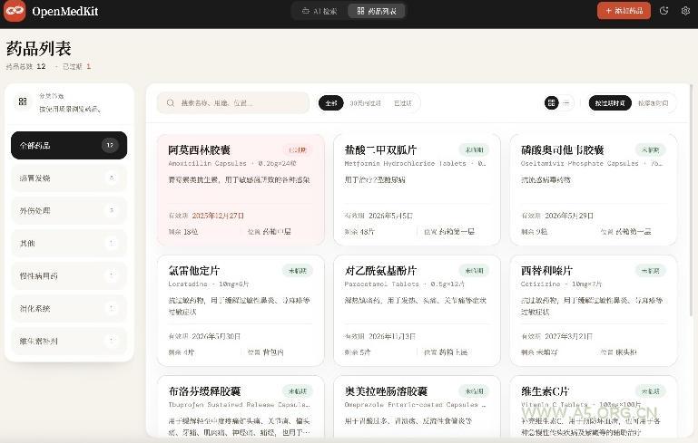 AI驱动的家庭药箱管理工具,一句话就能完成药品录入和查找,已制作Win系统包,Open MedKit - 小红泡 AI驱动的家庭药箱管理工具,一句话就能完成药品录入和查找,已制作Win系统包,Open MedKit