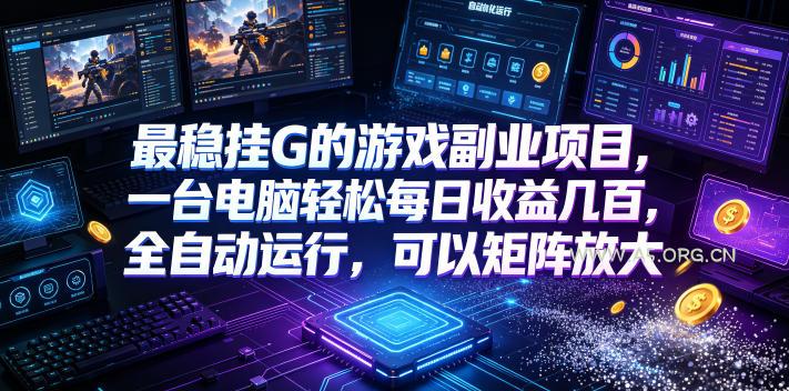 AI游戏全自动挂机项目，单号日入100左右，可矩阵放大！ - 小红泡