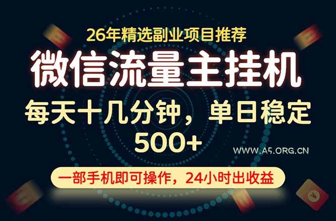 变现块，长期稳定可做，一部手机轻松日入500+，这才是真正的可落地项目！ - 小红泡
