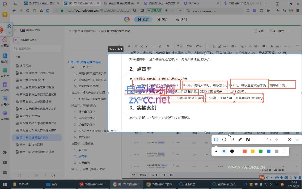 贾真108将电商&middot;电商圈(更新7月) - 小红泡