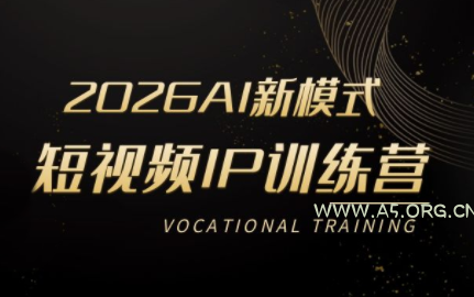 小乔老师·2026AI新模式短视频IP训练营(更新) - 小红泡 小乔老师·2026AI新模式短视频IP训练营(更新) - 小红泡