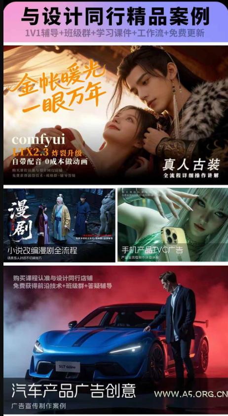 2026新版ComfyUI漫剧动画全流程实战课，0基础入门到进阶全流程动态漫，轻松实现流量变现