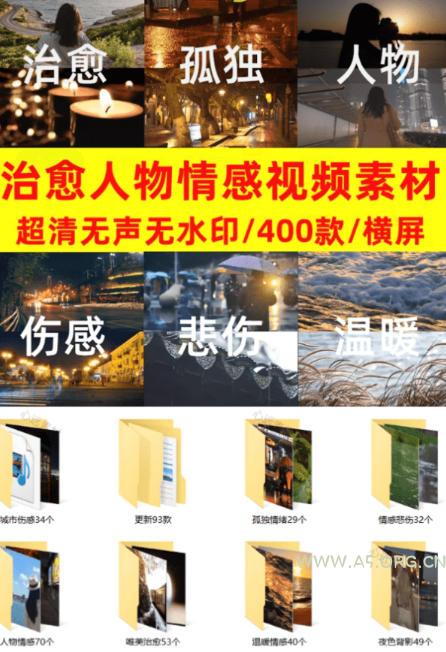 爆款短视频常用视频素材!抖音治愈伤感人物情感视频素材,400款合集,无声无水印,视频感氛围拉满 - 小红泡 爆款短视频常用视频素材!抖音治愈伤感人物情感视频素材,400款合集,无声无水印,视频感氛围拉满