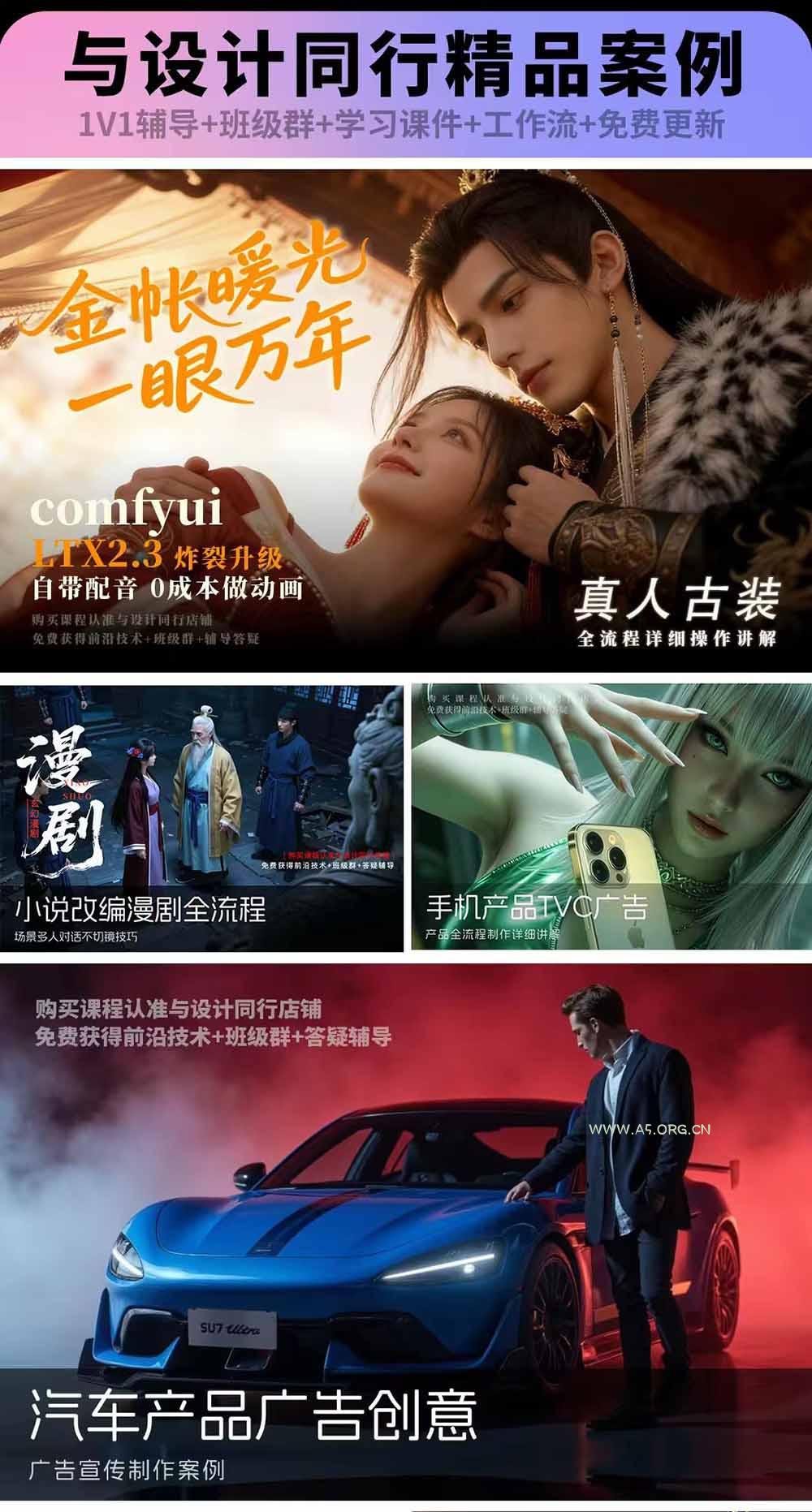 2026ComfyUI高阶漫剧视频课2.0，云端本地双端部署，FLUX千问Wan2.2全模型工作流完整教学 - 小红泡