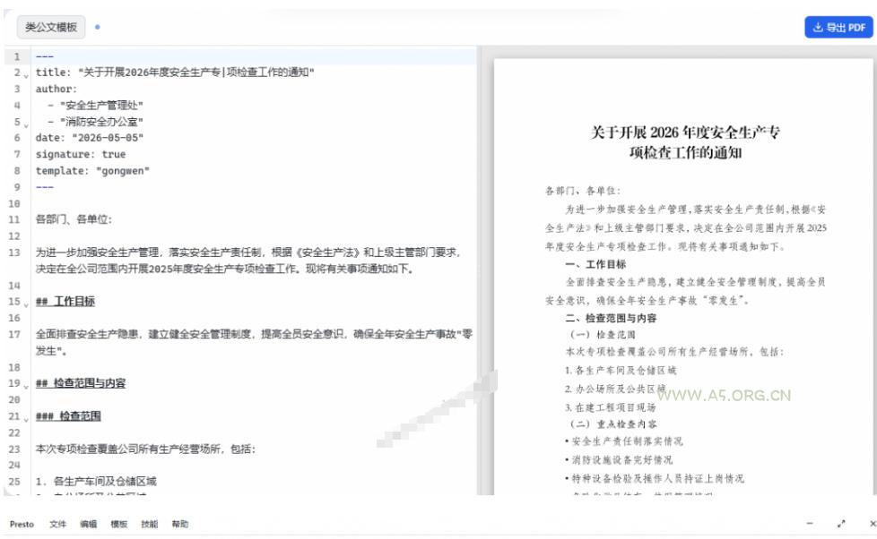 只需导入Markdown内容,实时预览一键导出专业PDF!轻松解决AI生成内容排版问题Presto - 小红泡 只需导入Markdown内容,实时预览一键导出专业PDF!轻松解决AI生成内容排版问题Presto
