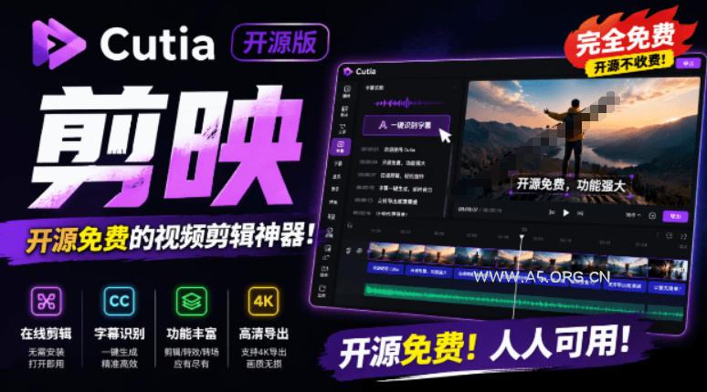 开源“剪映CapCut”替代品,居然支持一键生成视频字幕?还可在线AI剪辑视频,这也太爽了吧Cutia - 小红泡 开源“剪映CapCut”替代品,居然支持一键生成视频字幕?还可在线AI剪辑视频,这也太爽了吧Cutia