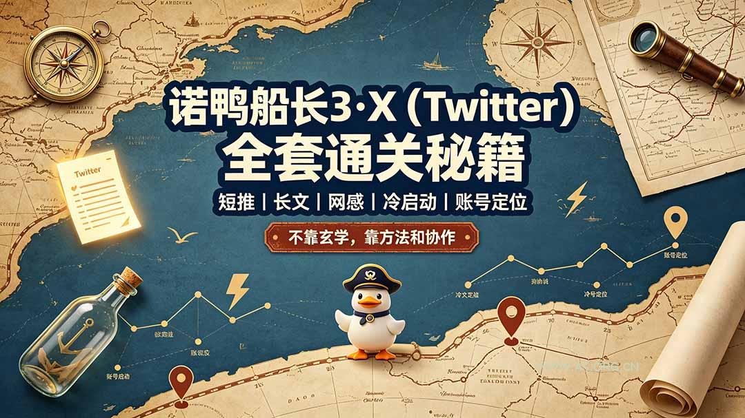 诺鸭船长3·X(Twitter - 小红泡 诺鸭船长3·X(Twitter - 小红泡
