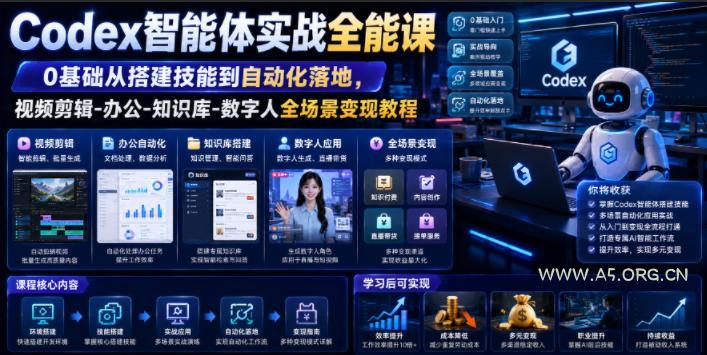 Codex智能体实战全能课|0基础从搭建技能到自动化落地,视频剪辑-办公-知识库-数字人全场景变现教程 - 小红泡 Codex智能体实战全能课|0基础从搭建技能到自动化落地,视频剪辑-办公-知识库-数字人全场景变现教程