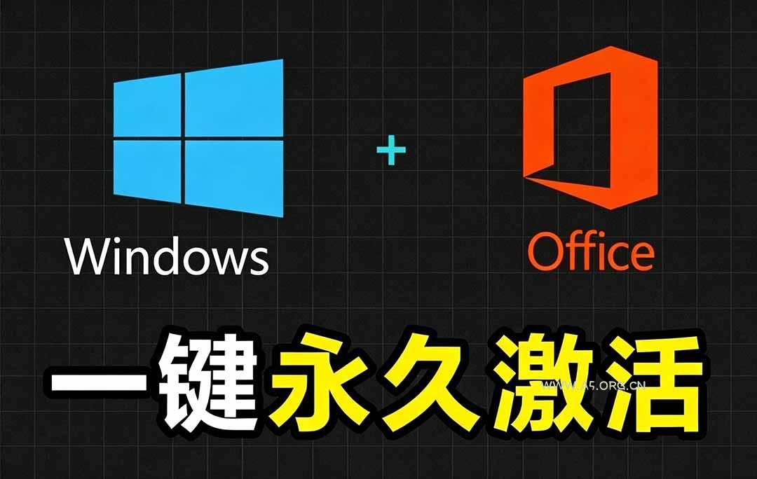 Windows和Office 激活神器汉化版!打开即可一键激活,永久免费使用,安全无毒,Github最新汉化版 Mas - 小红泡 Windows和Office 激活神器汉化版!打开即可一键激活,永久免费使用,安全无毒,Github最新汉化版 Mas - 小红泡