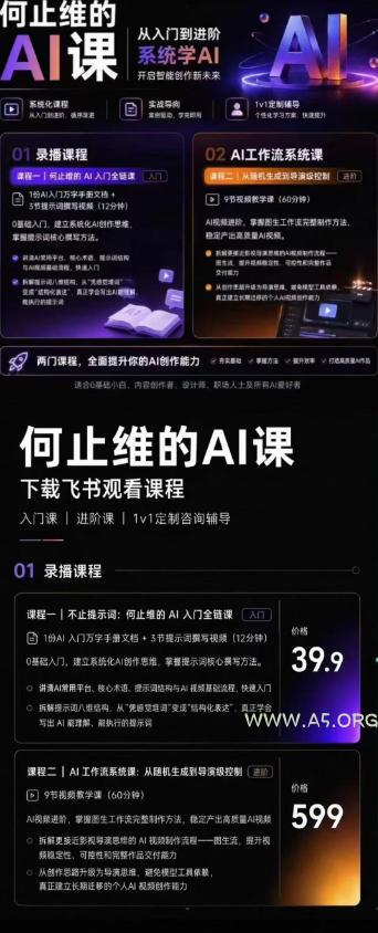 从入门到进阶系统学AI,开启智能创作新未来,两门课程,全面提升你的AI创作能力 - 小红泡 从入门到进阶系统学AI,开启智能创作新未来,两门课程,全面提升你的AI创作能力