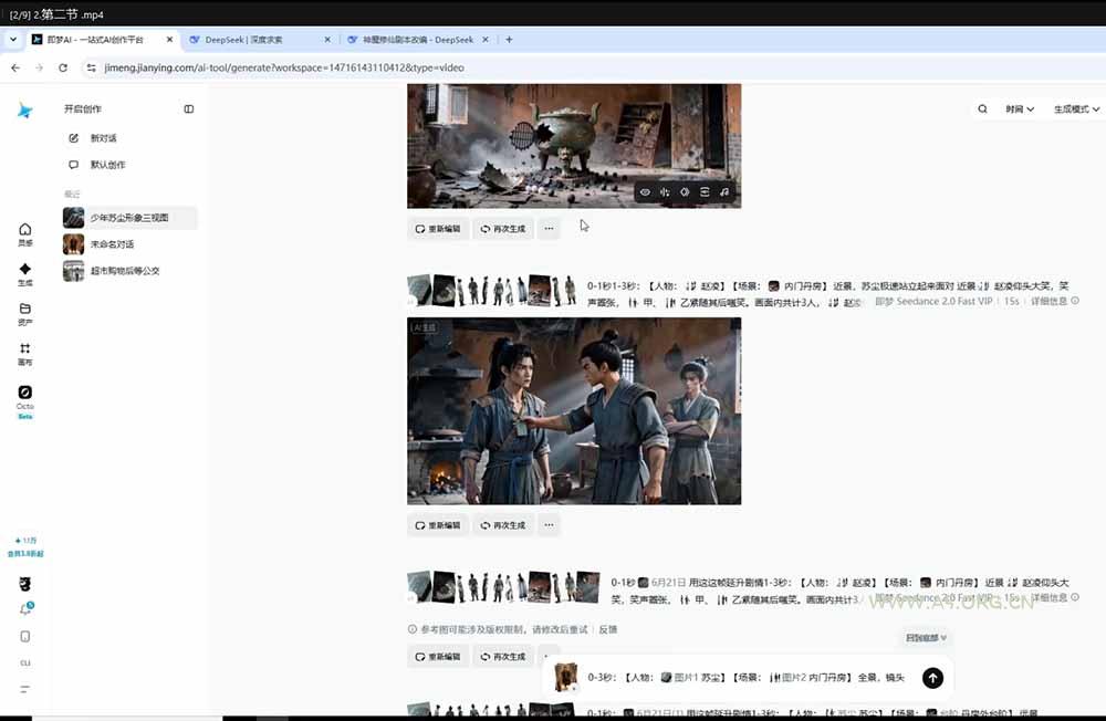 零基础学会AI漫剧制作-DeepSeek豆包即梦剪映全工具教学，掌握神魔修仙题材标准化产出流程 - 小红泡