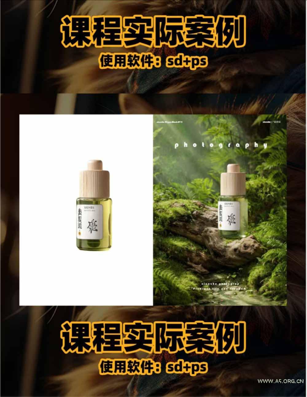 AI电商人像摄影实战课&middot;SD多端部署｜MJ完整教学｜家电护肤家具商品图人像写真全案例 - 小红泡