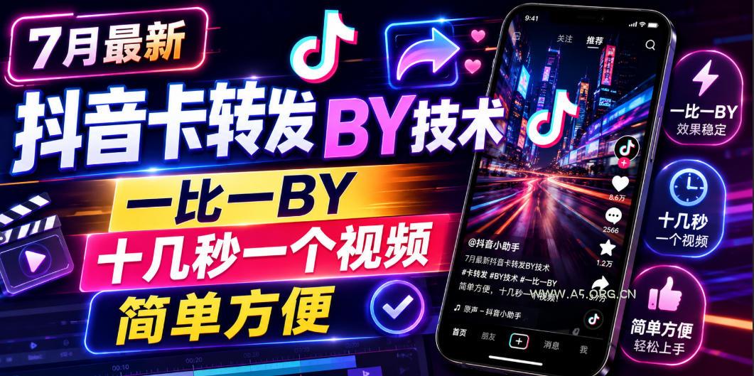 7月最新抖音卡转发搬运技术，一比一搬运，十几秒一个视频，简单方便