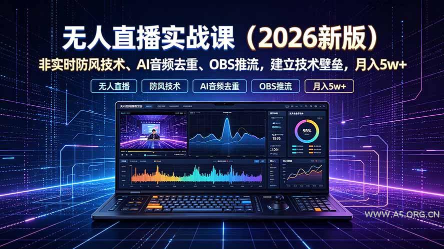 无人直播实战课(更新7月 - 小红泡 无人直播实战课(更新7月 - 小红泡