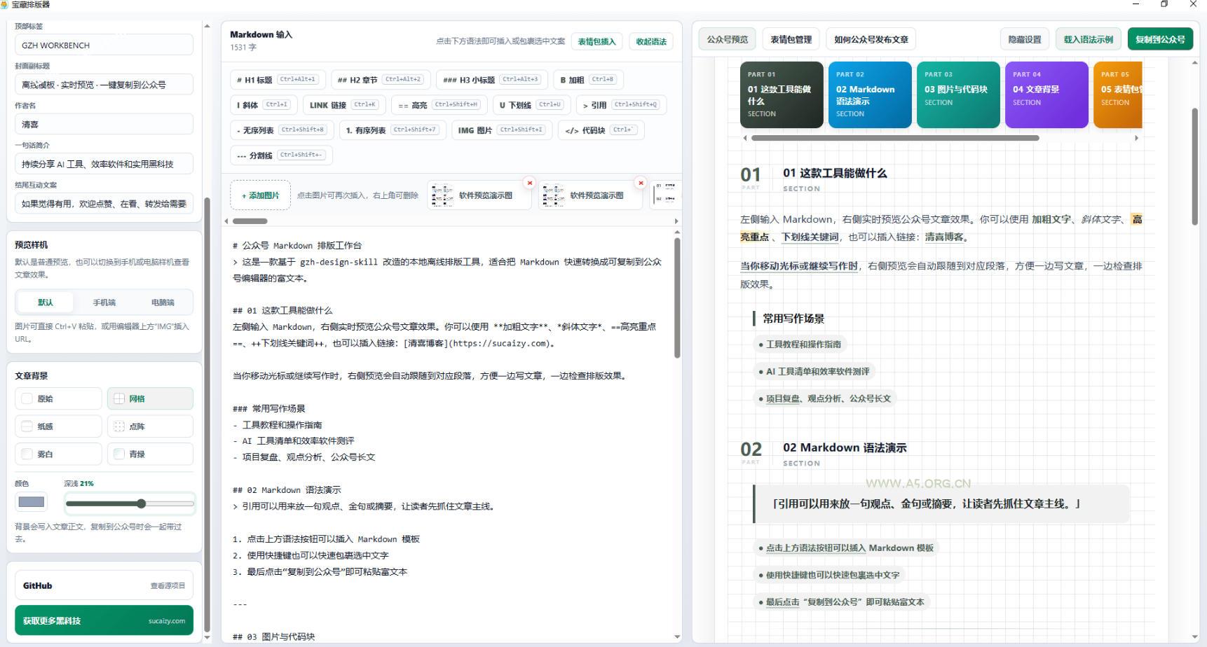 Github开源免费,目前最满意的公众号排版工具!支持实时预览,排版超美观且带表情包管理功能 - 小红泡 Github开源免费,目前最满意的公众号排版工具!支持实时预览,排版超美观且带表情包管理功能