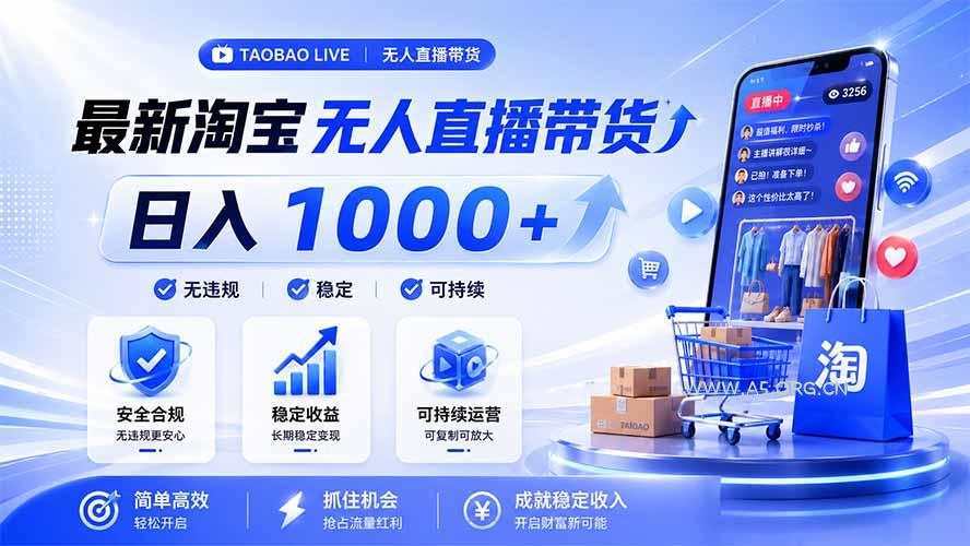 拒绝死工资!淘宝无人直播,让你睡觉都在进账,马上学习 马上操作 马上赚钱 - 小红泡 拒绝死工资!淘宝无人直播,让你睡觉都在进账,马上学习 马上操作 马上赚钱 - 小红泡