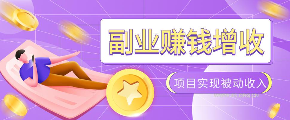 985十年互联网老兵亲测:2026年多个真实落地副业项目,手把手带你搭建被动收入管道(淘宝无人直播、TK拉新、代运营、CSGO……)【揭秘】 - 小红泡 985十年互联网老兵亲测:2026年多个真实落地副业项目,手把手带你搭建被动收入管道(淘宝无人直播、TK拉新、代运营、CSGO……)【揭秘】