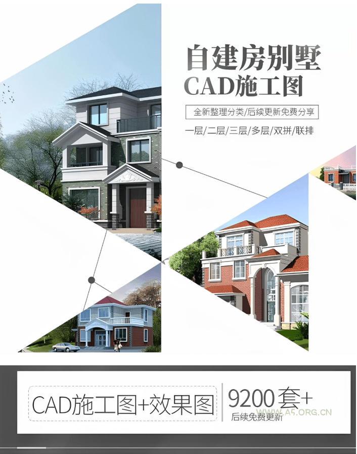 付费购买素材!2026新整理新农村自建房设计图,图纸CAD施工图合集,超18700+套,自建房屋图纸 - 小红泡 付费购买素材!2026新整理新农村自建房设计图,图纸CAD施工图合集,超18700+套,自建房屋图纸