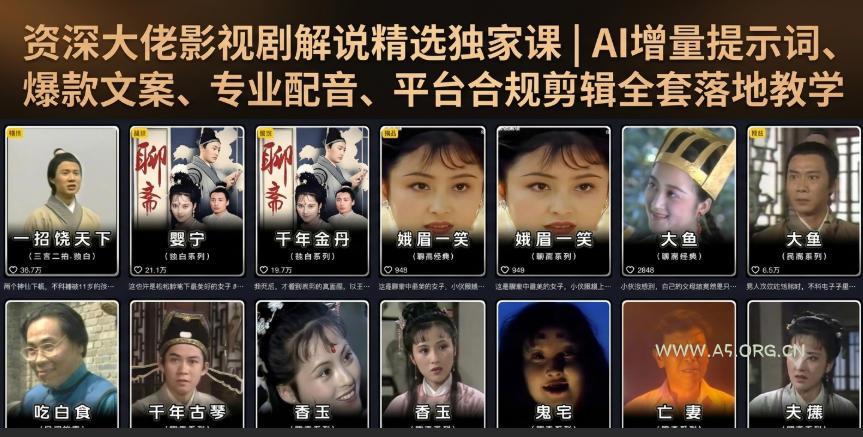 资深大佬影视剧解说精选独家课|AI增量提示词、爆款文案、专业配音、平台合规剪辑全套落地教学 - 小红泡 资深大佬影视剧解说精选独家课|AI增量提示词、爆款文案、专业配音、平台合规剪辑全套落地教学