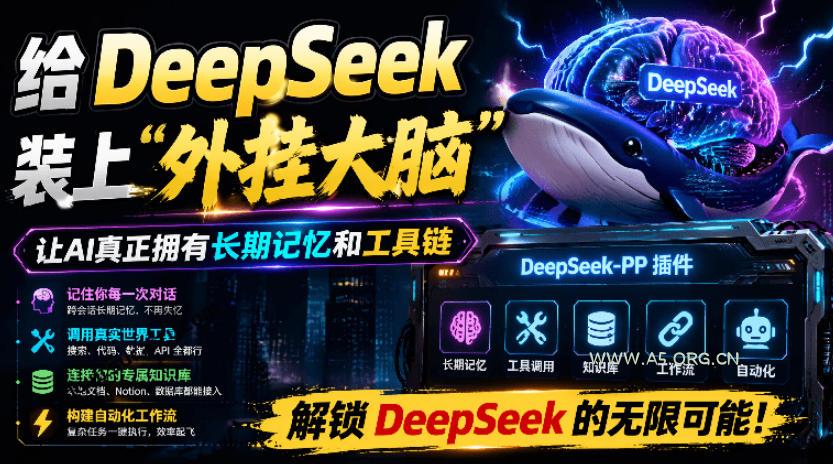 给DeepSeek装上“外挂双手”,秒用Skill,拥有长期记忆、浏览器控制和工具链!开源插件,DeepSeek++ - 小红泡 给DeepSeek装上“外挂双手”,秒用Skill,拥有长期记忆、浏览器控制和工具链!开源插件,DeepSeek++