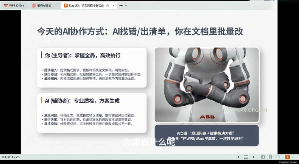 21天AI论文成稿实战营 - 小红泡