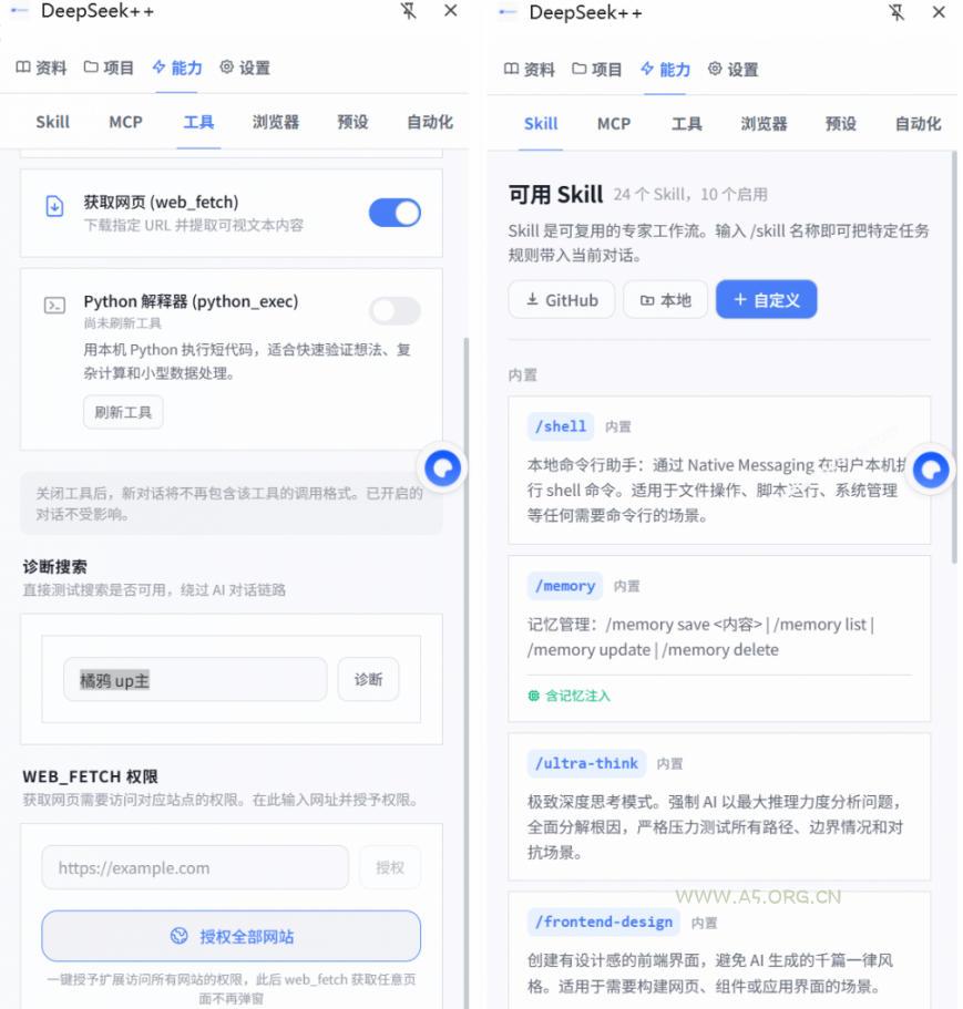给DeepSeek装上“外挂双手”,秒用Skill,拥有长期记忆、浏览器控制和工具链!开源插件,DeepSeek++ - 小红泡 给DeepSeek装上“外挂双手”,秒用Skill,拥有长期记忆、浏览器控制和工具链!开源插件,DeepSeek++