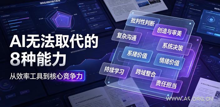 付费文章:AI无法取代的8种能力 - 小红泡 付费文章:AI无法取代的8种能力