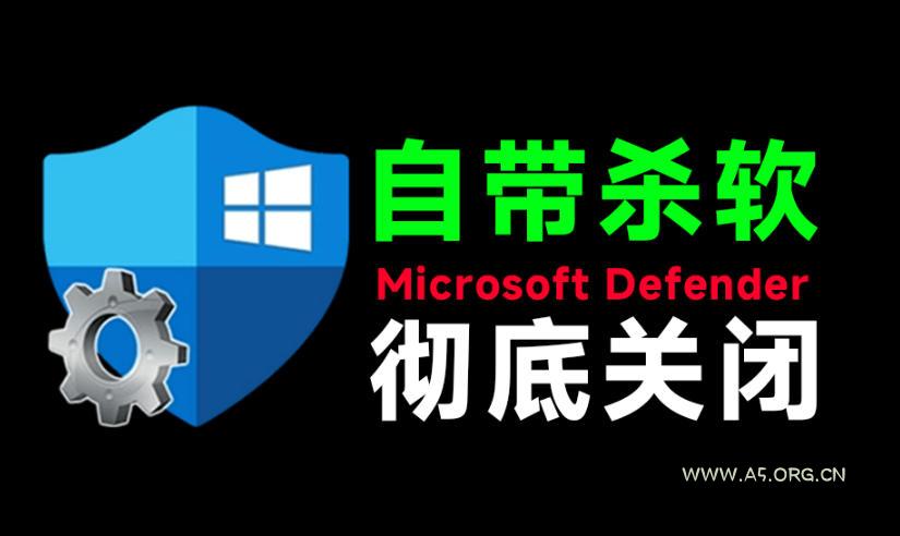 一键彻底关闭Windows Defender!Win10/11系统永久关闭杀毒软件,关闭杀软点击即可完成三款工具合集 - 小红泡 一键彻底关闭Windows Defender!Win10/11系统永久关闭杀毒软件,关闭杀软点击即可完成三款工具合集