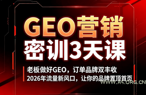 久盟云科技·GEO搜索优化课程 - 小红泡 久盟云科技·GEO搜索优化课程 - 小红泡
