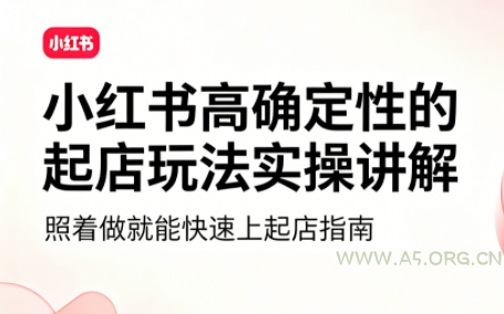 吕承洺·小红书高确定性爆款二创实操玩法 - 小红泡 吕承洺·小红书高确定性爆款二创实操玩法 - 小红泡