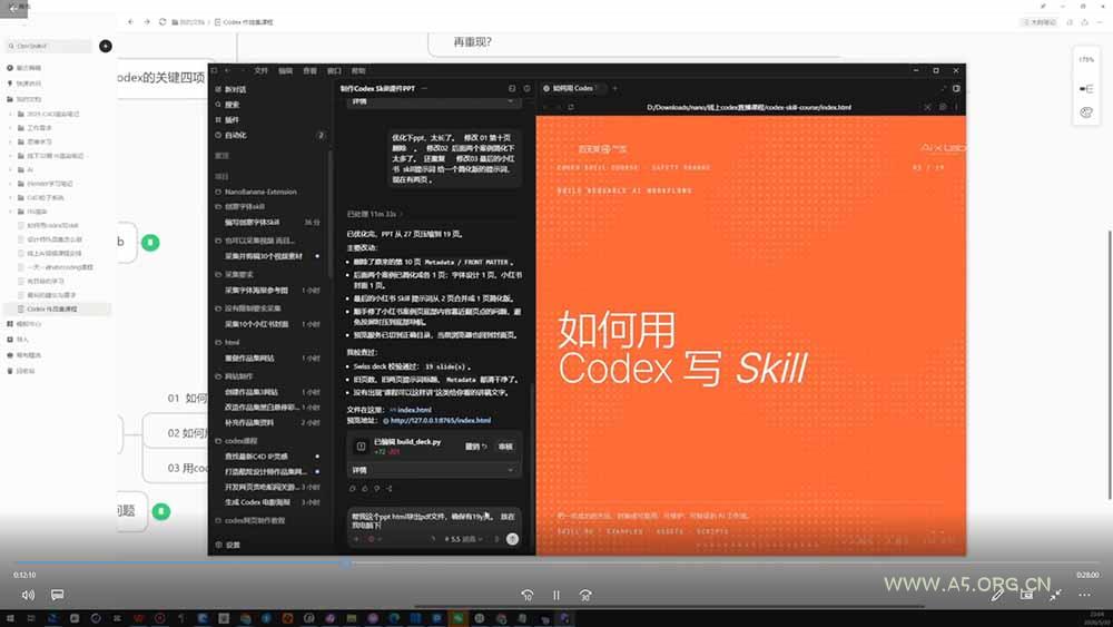 Codex作品集实战课:从找参考×沉淀Skill×到生成作品集网站,建立一套可复用的AI工作方法-小红泡