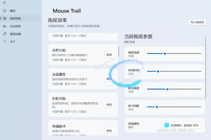 Windows特效小工具!一键给你的鼠标添加拖尾与点击动态特效,吾爱出品,免费使用Mouse Trail - 小红泡 Windows特效小工具!一键给你的鼠标添加拖尾与点击动态特效,吾爱出品,免费使用Mouse Trail