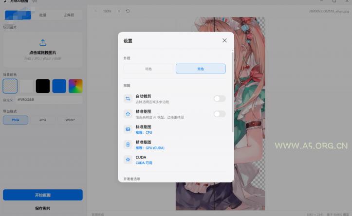 Windows离线抠图神器来了!支持批量抠图+证件照排版打印,基于RMBG2模型,GPU加速方块AI抠图 - 小红泡 Windows离线抠图神器来了!支持批量抠图+证件照排版打印,基于RMBG2模型,GPU加速方块AI抠图