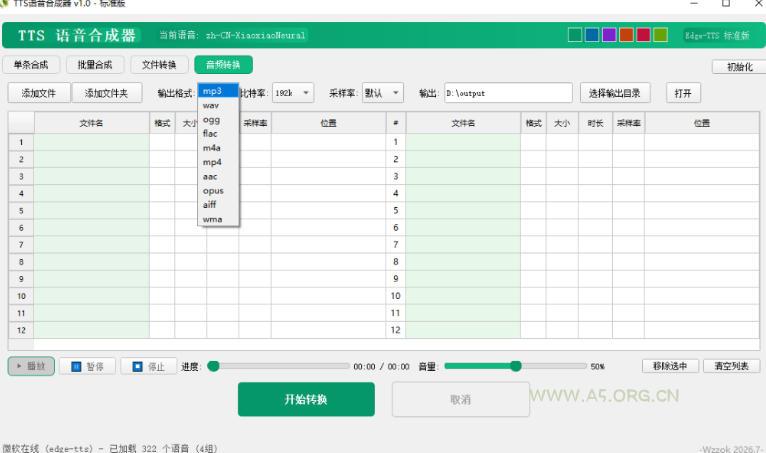 最新TTS配音,支持批量,支持文件格式转换,功能超多 - 小红泡 最新TTS配音,支持批量,支持文件格式转换,功能超多