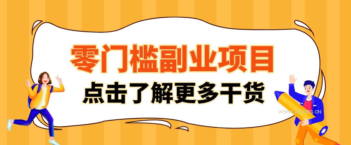 单人零门槛副业！公众号热门影视资讯玩法，合规操作流量稳定多种变现月入10000+ - 小红泡