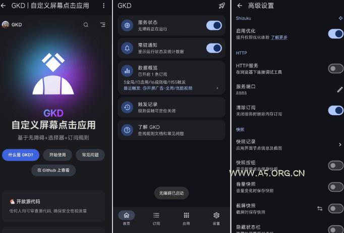 仅3 MB，GKD安卓手机必备神器，一键跳过开屏广告告别烦人信息，附近10000+条跳广告规则！