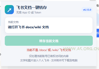免费飞书文档浏览器复制转存插件,支持Chrome内核浏览器,无需登录账号(插件+安装使用教程) - 小红泡 免费飞书文档浏览器复制转存插件,支持Chrome内核浏览器,无需登录账号(插件+安装使用教程)
