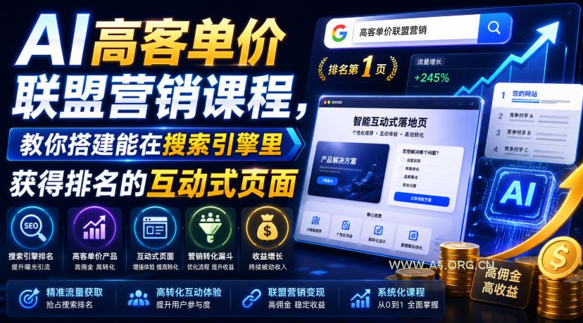 AI高客单价联盟营销课程,教你搭建能在搜索引擎里获得排名的互动式页面,引来流量,把访客转化为高佣金的成交【原创双语字幕】 - 小红泡 AI高客单价联盟营销课程,教你搭建能在搜索引擎里获得排名的互动式页面,引来流量,把访客转化为高佣金的成交【原创双语字幕】