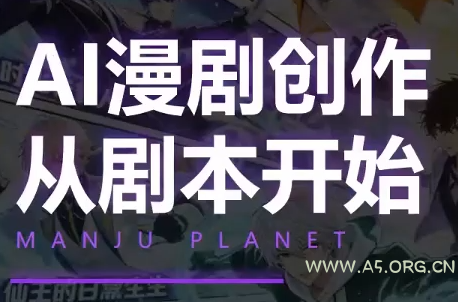 漫聚星球·AI漫剧全流程制作基础课程 - 小红泡 漫聚星球·AI漫剧全流程制作基础课程 - 小红泡