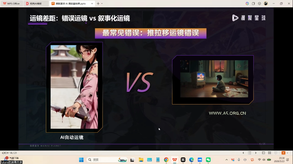 漫聚星球·AI漫剧全流程制作基础课程 - 小红泡 漫聚星球·AI漫剧全流程制作基础课程 - 小红泡