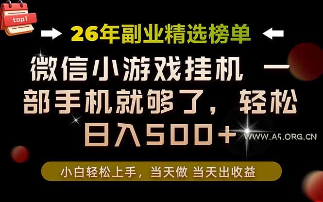 26年副业首推！一部手机，轻松日入500+，真正的落地项目，错过真的亏大了！ - 小红泡