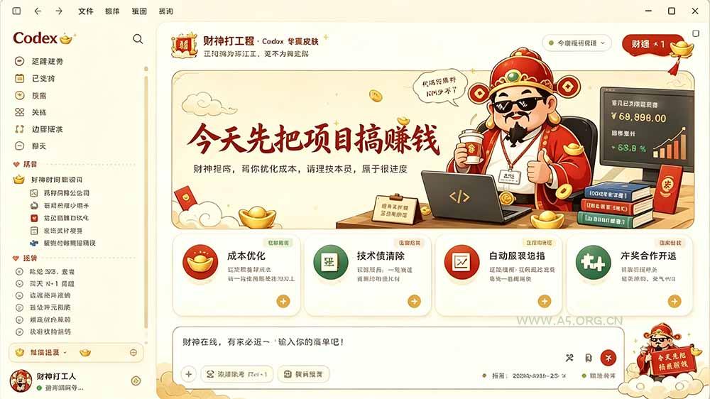 闲鱼售卖99元的Codex皮肤包，GitHub 免费开源了！让你的codex变成精美界面 Codex Dream Skin - 小红泡