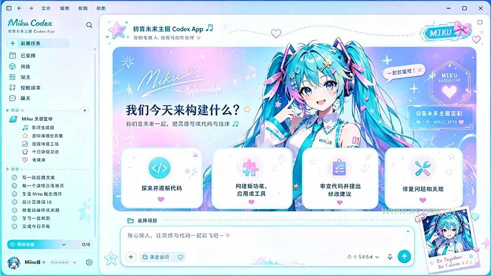 闲鱼售卖99元的Codex皮肤包，GitHub 免费开源了！让你的codex变成精美界面 Codex Dream Skin - 小红泡
