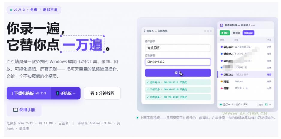 专业Windows键鼠自动化工具,免费永久使用,告别重复操作,小白也能快速创建自动化脚本 点点精灵 - 小红泡 专业Windows键鼠自动化工具,免费永久使用,告别重复操作,小白也能快速创建自动化脚本 点点精灵