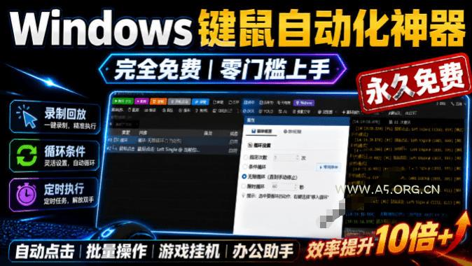 专业Windows键鼠自动化工具,免费永久使用,告别重复操作,小白也能快速创建自动化脚本 点点精灵 - 小红泡 专业Windows键鼠自动化工具,免费永久使用,告别重复操作,小白也能快速创建自动化脚本 点点精灵