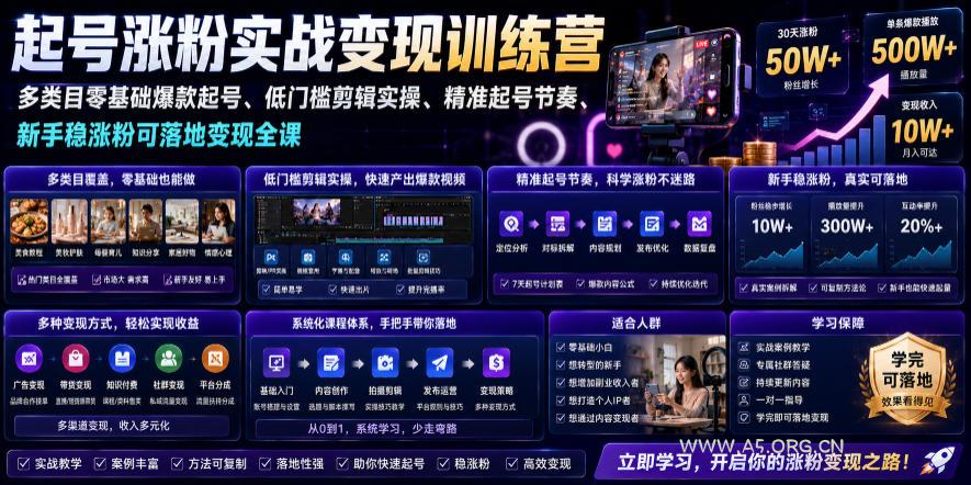 苗子起号涨粉实战变现训练营,多类目零基础爆款起号、精准起号节奏、新手稳涨粉可落地变现全课(更新0719) - 小红泡 苗子起号涨粉实战变现训练营,多类目零基础爆款起号、精准起号节奏、新手稳涨粉可落地变现全课(更新0719)