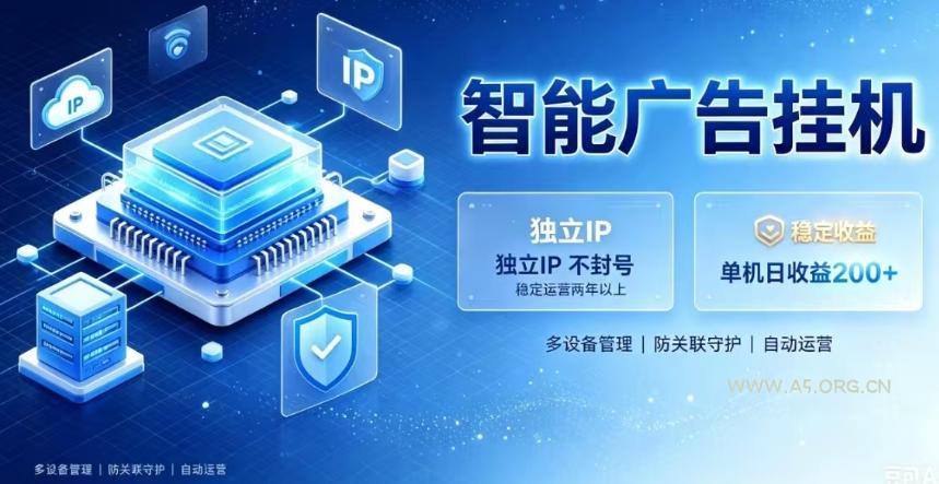基于百度广告生态，零基础可做，三年成熟广告挂G变现项目，独立IP挂G，安全不封号【揭秘】
