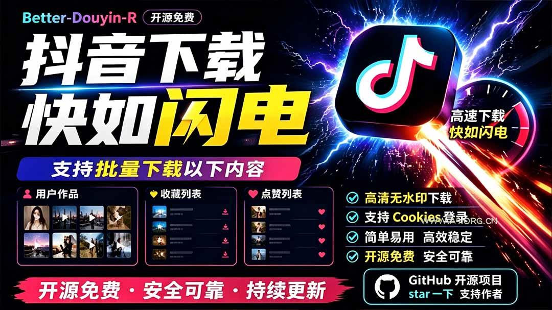 别再乱找了！D音下载快如闪电，支持批量下载用户作品收藏列表和点赞列表，开源免费 Better-douyin-R - 小红泡