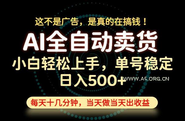 这不是广告，是真的在搞钱！当天做，当天变现，单号日入稳定500+，长期稳定可做！【揭秘】