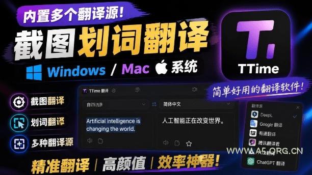 内置多个翻译源!Windows/Mac系统简洁高颜值的截图、划词翻译软件,TTime简单好用的翻译软件 - 小红泡 内置多个翻译源!Windows/Mac系统简洁高颜值的截图、划词翻译软件,TTime简单好用的翻译软件